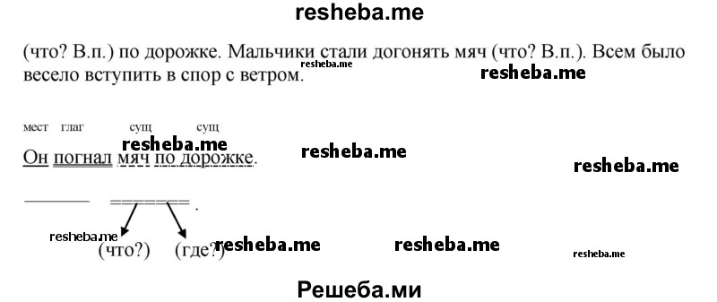     ГДЗ (Решебник) по
    русскому языку    4 класс
                Т.Г. Рамзаева
     /        упражнение / 153
    (продолжение 3)
    