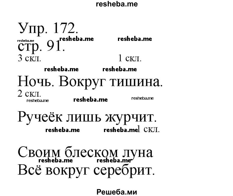     ГДЗ (Решебник) по
    русскому языку    4 класс
                Т.Г. Рамзаева
     /        упражнение / 172
    (продолжение 2)
    