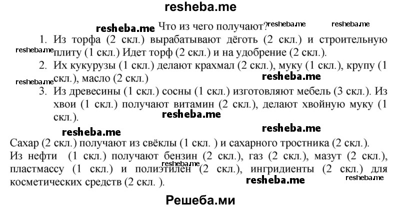     ГДЗ (Решебник) по
    русскому языку    4 класс
                Т.Г. Рамзаева
     /        упражнение / 177
    (продолжение 2)
    