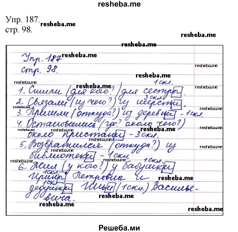     ГДЗ (Решебник) по
    русскому языку    4 класс
                Т.Г. Рамзаева
     /        упражнение / 187
    (продолжение 2)
    