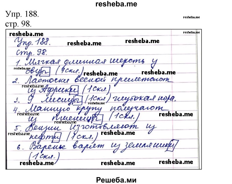     ГДЗ (Решебник) по
    русскому языку    4 класс
                Т.Г. Рамзаева
     /        упражнение / 188
    (продолжение 2)
    