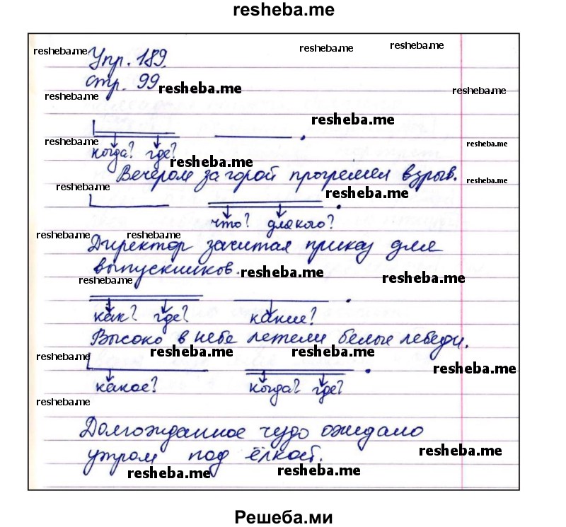     ГДЗ (Решебник) по
    русскому языку    4 класс
                Т.Г. Рамзаева
     /        упражнение / 189
    (продолжение 2)
    