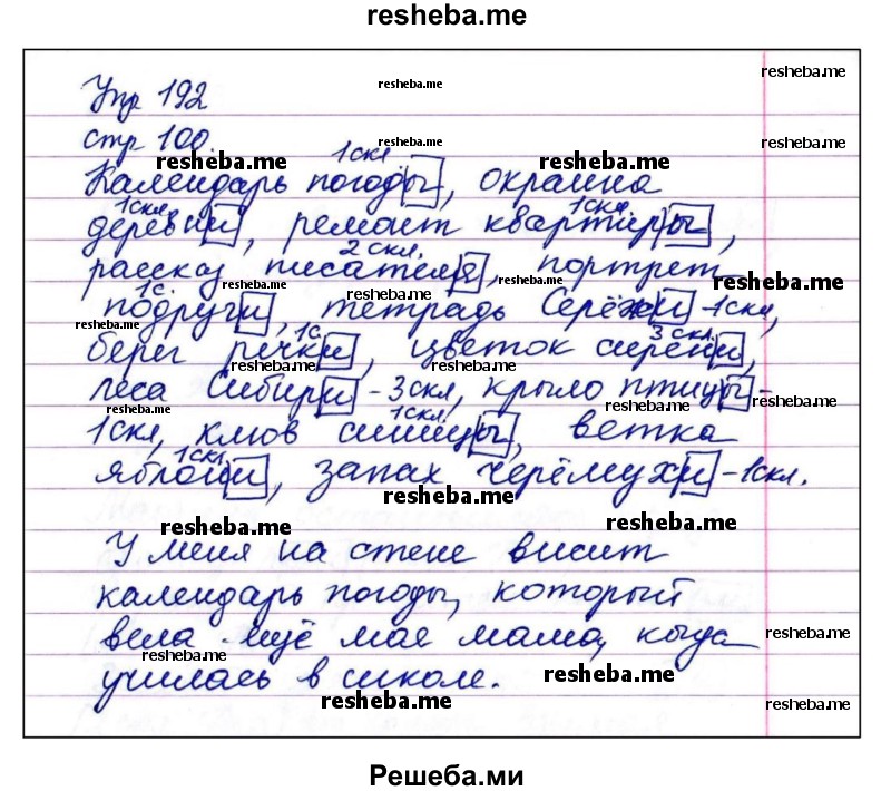     ГДЗ (Решебник) по
    русскому языку    4 класс
                Т.Г. Рамзаева
     /        упражнение / 192
    (продолжение 2)
    