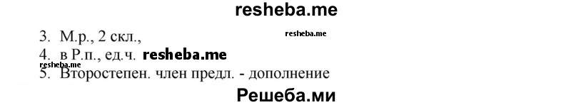     ГДЗ (Решебник) по
    русскому языку    4 класс
                Т.Г. Рамзаева
     /        упражнение / 205
    (продолжение 3)
    
