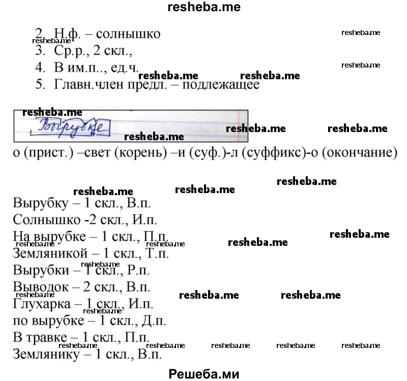     ГДЗ (Решебник) по
    русскому языку    4 класс
                Т.Г. Рамзаева
     /        упражнение / 235
    (продолжение 3)
    