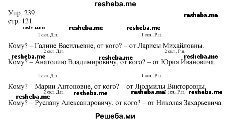     ГДЗ (Решебник) по
    русскому языку    4 класс
                Т.Г. Рамзаева
     /        упражнение / 239
    (продолжение 2)
    
