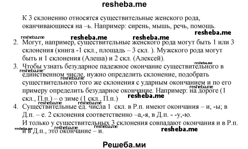     ГДЗ (Решебник) по
    русскому языку    4 класс
                Т.Г. Рамзаева
     /        упражнение / 267
    (продолжение 3)
    