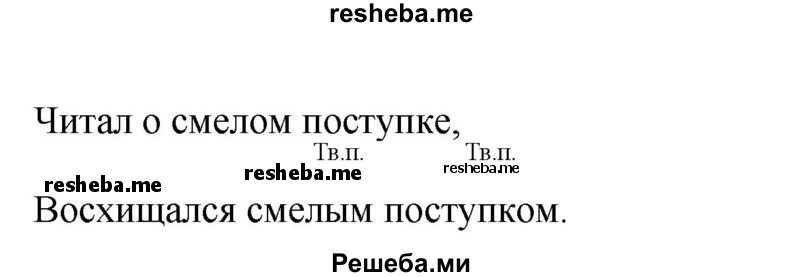     ГДЗ (Решебник) по
    русскому языку    4 класс
                Т.Г. Рамзаева
     /        упражнение / 308
    (продолжение 3)
    