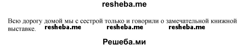     ГДЗ (Решебник) по
    русскому языку    4 класс
                Т.Г. Рамзаева
     /        упражнение / 315
    (продолжение 3)
    