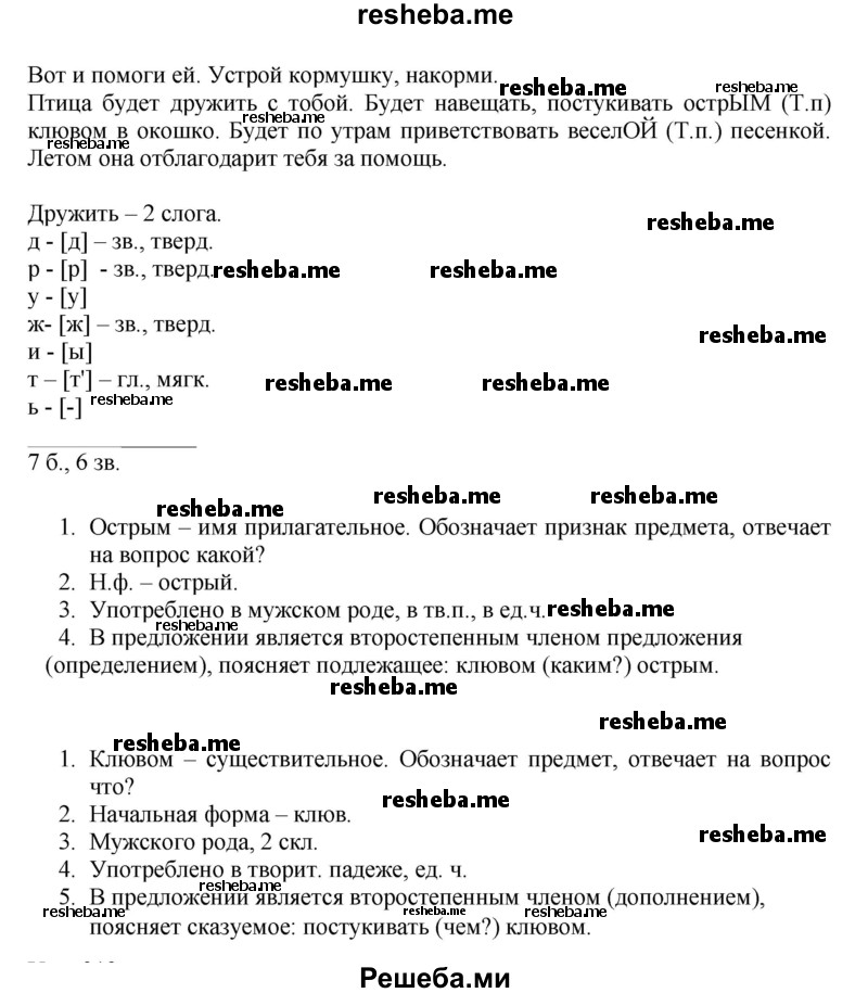     ГДЗ (Решебник) по
    русскому языку    4 класс
                Т.Г. Рамзаева
     /        упражнение / 318
    (продолжение 3)
    