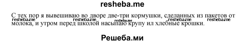     ГДЗ (Решебник) по
    русскому языку    4 класс
                Т.Г. Рамзаева
     /        упражнение / 319
    (продолжение 3)
    