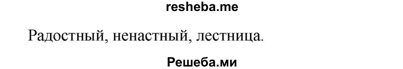     ГДЗ (Решебник) по
    русскому языку    4 класс
                Т.Г. Рамзаева
     /        упражнение / 331
    (продолжение 3)
    