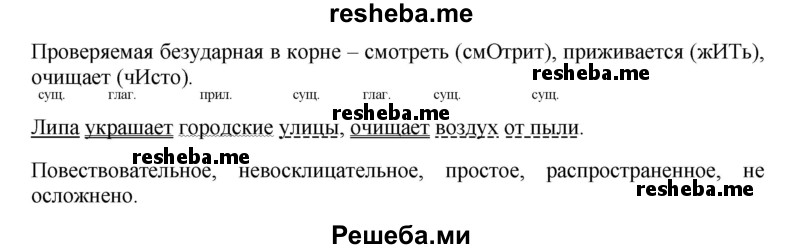     ГДЗ (Решебник) по
    русскому языку    4 класс
                Т.Г. Рамзаева
     /        упражнение / 337
    (продолжение 3)
    