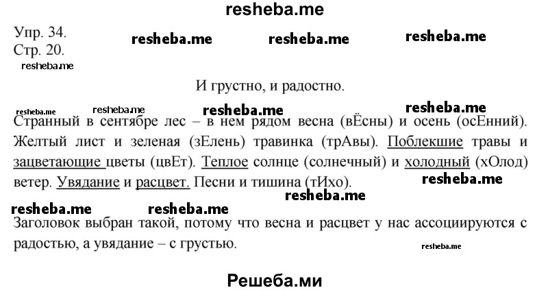     ГДЗ (Решебник) по
    русскому языку    4 класс
                Т.Г. Рамзаева
     /        упражнение / 34
    (продолжение 2)
    