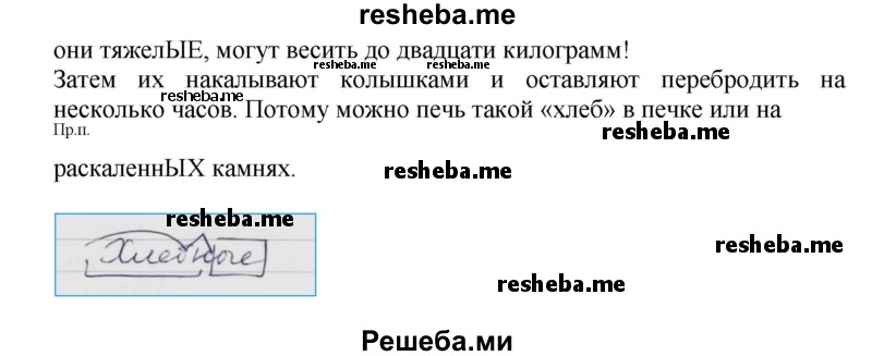     ГДЗ (Решебник) по
    русскому языку    4 класс
                Т.Г. Рамзаева
     /        упражнение / 346
    (продолжение 3)
    