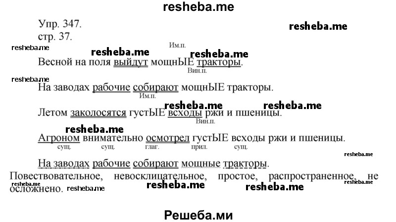     ГДЗ (Решебник) по
    русскому языку    4 класс
                Т.Г. Рамзаева
     /        упражнение / 347
    (продолжение 2)
    