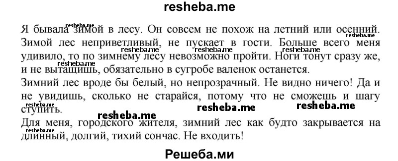     ГДЗ (Решебник) по
    русскому языку    4 класс
                Т.Г. Рамзаева
     /        упражнение / 352
    (продолжение 3)
    