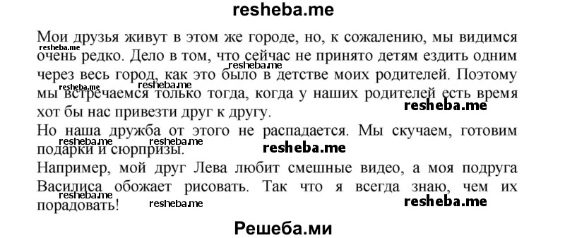     ГДЗ (Решебник) по
    русскому языку    4 класс
                Т.Г. Рамзаева
     /        упражнение / 364
    (продолжение 3)
    