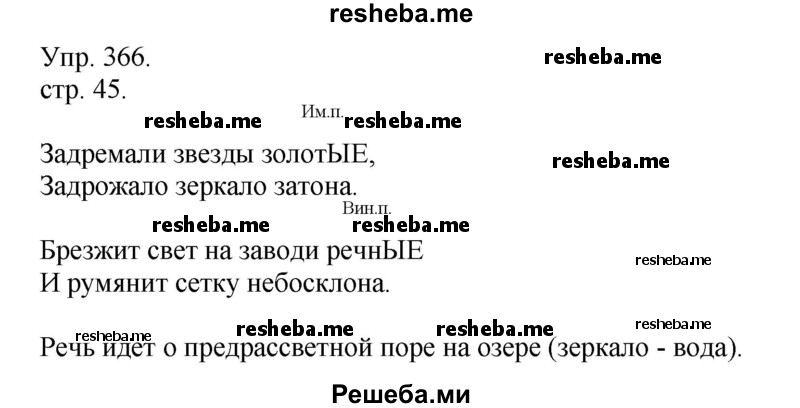     ГДЗ (Решебник) по
    русскому языку    4 класс
                Т.Г. Рамзаева
     /        упражнение / 366
    (продолжение 2)
    