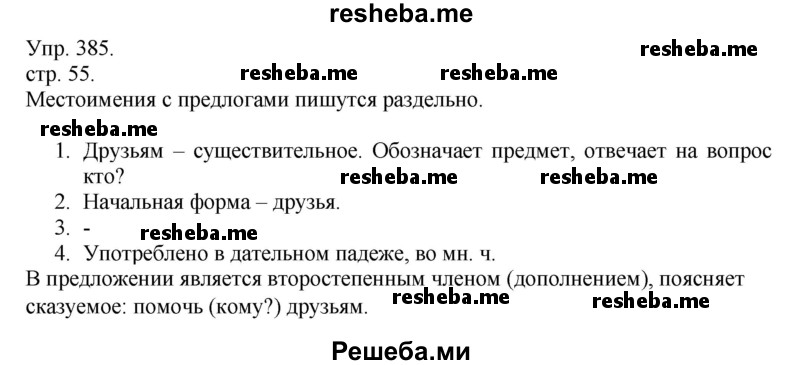     ГДЗ (Решебник) по
    русскому языку    4 класс
                Т.Г. Рамзаева
     /        упражнение / 385
    (продолжение 2)
    