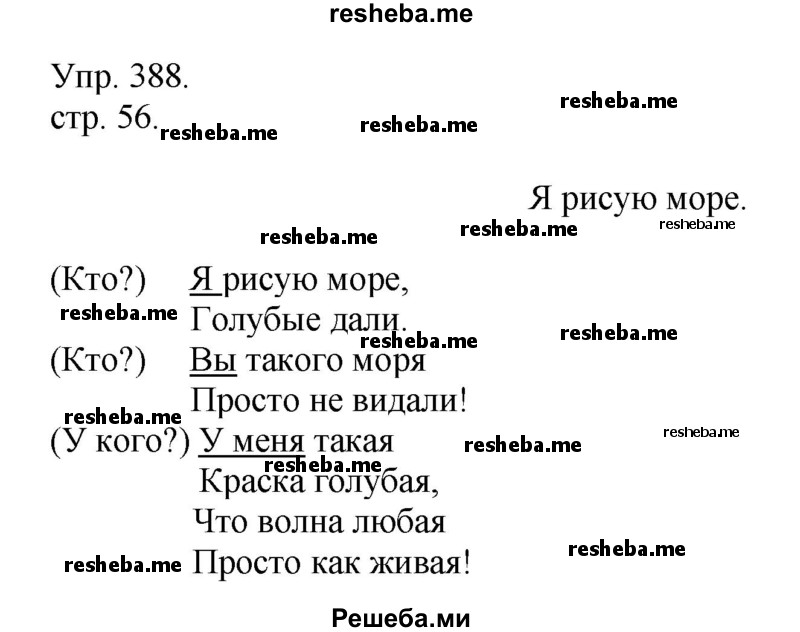    ГДЗ (Решебник) по
    русскому языку    4 класс
                Т.Г. Рамзаева
     /        упражнение / 388
    (продолжение 2)
    