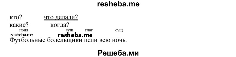     ГДЗ (Решебник) по
    русскому языку    4 класс
                Т.Г. Рамзаева
     /        упражнение / 400
    (продолжение 3)
    