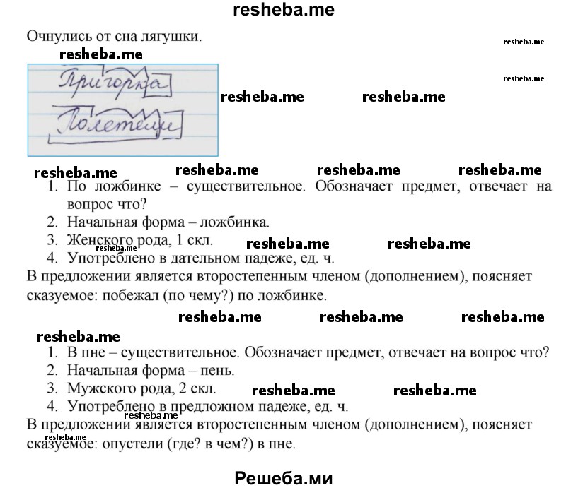     ГДЗ (Решебник) по
    русскому языку    4 класс
                Т.Г. Рамзаева
     /        упражнение / 409
    (продолжение 3)
    