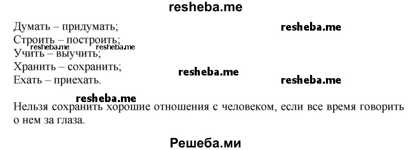     ГДЗ (Решебник) по
    русскому языку    4 класс
                Т.Г. Рамзаева
     /        упражнение / 414
    (продолжение 3)
    