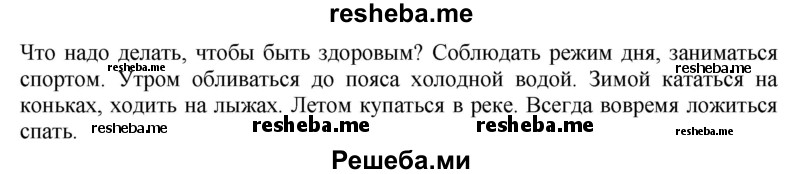     ГДЗ (Решебник) по
    русскому языку    4 класс
                Т.Г. Рамзаева
     /        упражнение / 420
    (продолжение 3)
    