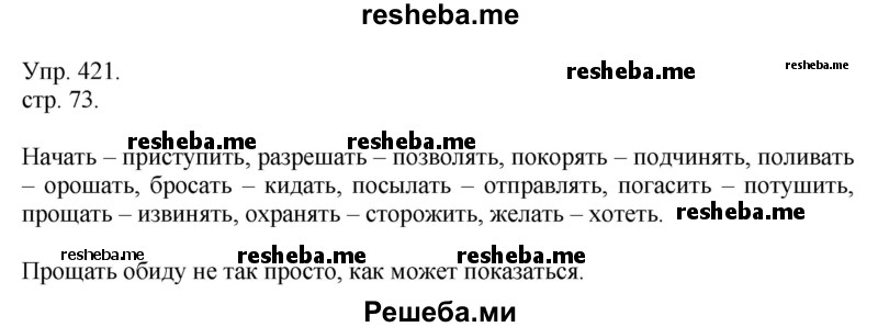     ГДЗ (Решебник) по
    русскому языку    4 класс
                Т.Г. Рамзаева
     /        упражнение / 421
    (продолжение 2)
    