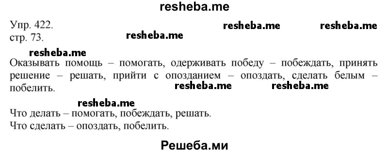     ГДЗ (Решебник) по
    русскому языку    4 класс
                Т.Г. Рамзаева
     /        упражнение / 422
    (продолжение 2)
    