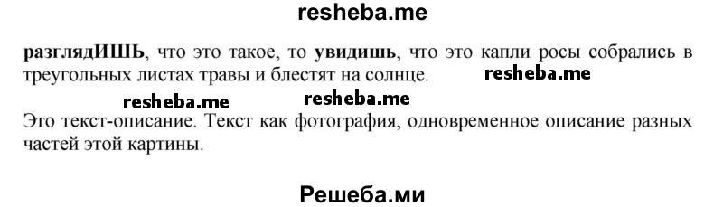     ГДЗ (Решебник) по
    русскому языку    4 класс
                Т.Г. Рамзаева
     /        упражнение / 430
    (продолжение 3)
    