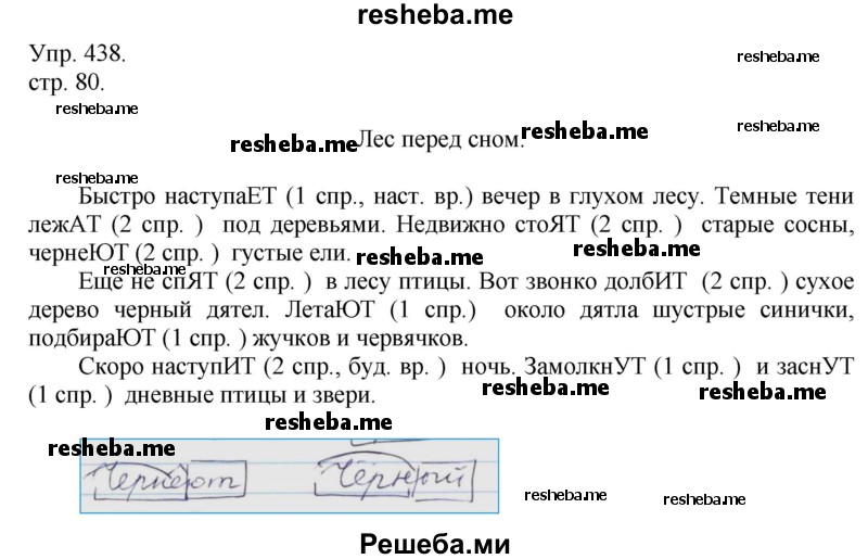     ГДЗ (Решебник) по
    русскому языку    4 класс
                Т.Г. Рамзаева
     /        упражнение / 438
    (продолжение 2)
    