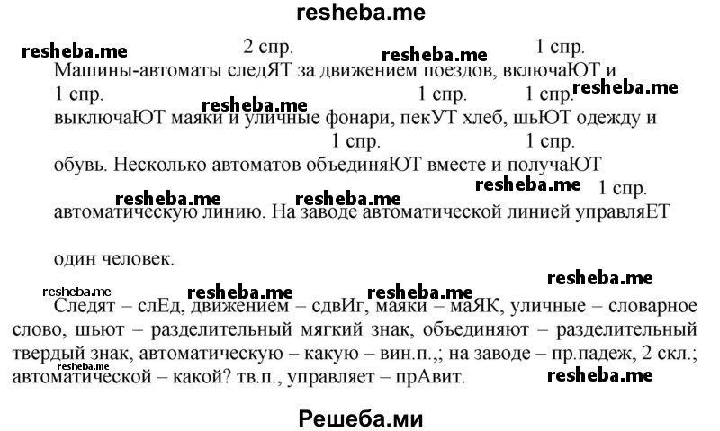     ГДЗ (Решебник) по
    русскому языку    4 класс
                Т.Г. Рамзаева
     /        упражнение / 439
    (продолжение 3)
    