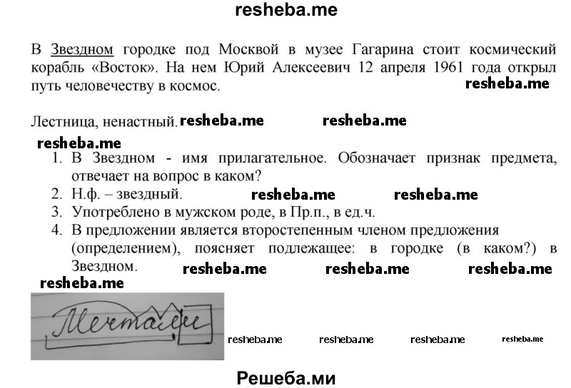     ГДЗ (Решебник) по
    русскому языку    4 класс
                Т.Г. Рамзаева
     /        упражнение / 451
    (продолжение 3)
    
