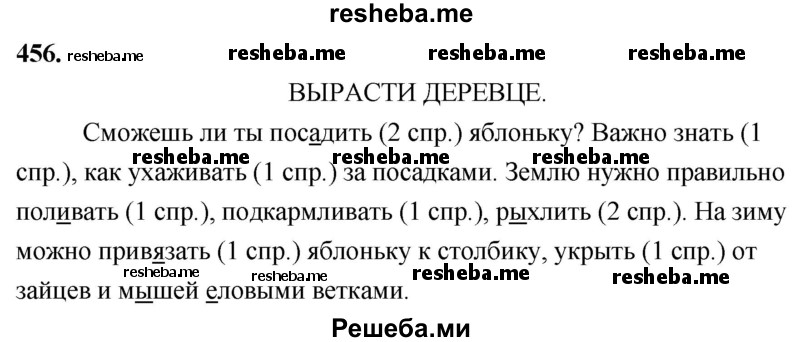     ГДЗ (Решебник) по
    русскому языку    4 класс
                Т.Г. Рамзаева
     /        упражнение / 456
    (продолжение 2)
    