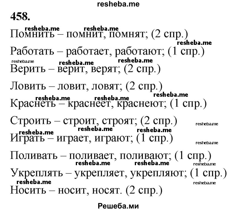     ГДЗ (Решебник) по
    русскому языку    4 класс
                Т.Г. Рамзаева
     /        упражнение / 458
    (продолжение 2)
    