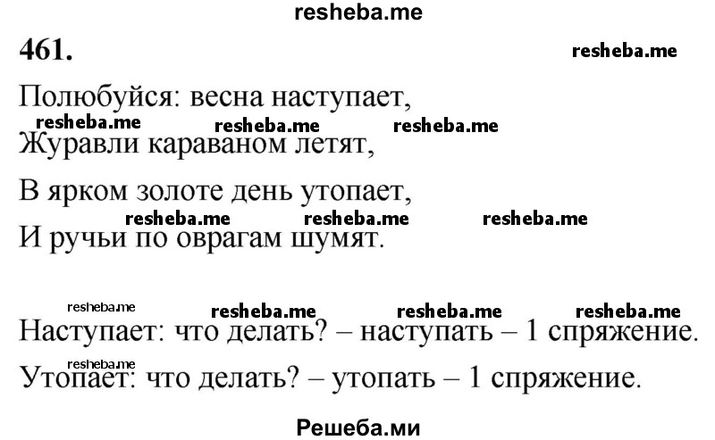     ГДЗ (Решебник) по
    русскому языку    4 класс
                Т.Г. Рамзаева
     /        упражнение / 461
    (продолжение 2)
    