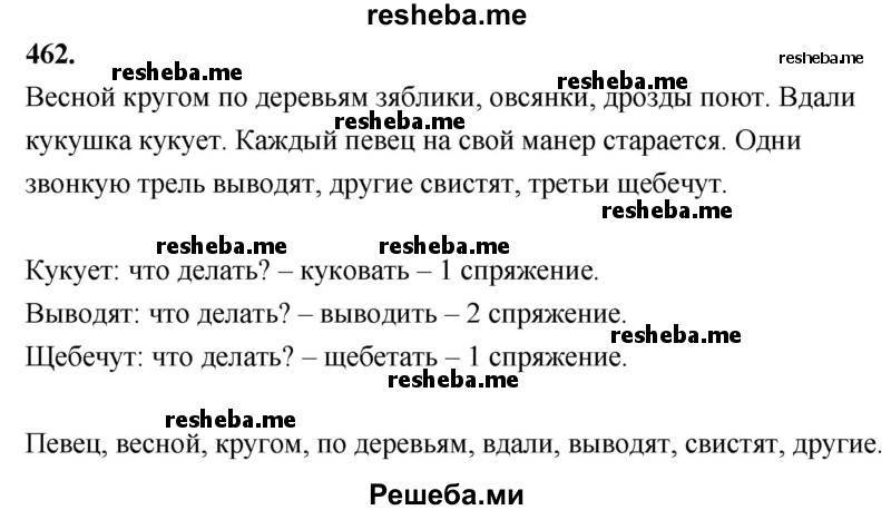     ГДЗ (Решебник) по
    русскому языку    4 класс
                Т.Г. Рамзаева
     /        упражнение / 462
    (продолжение 2)
    