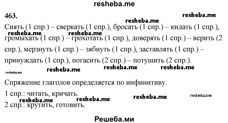     ГДЗ (Решебник) по
    русскому языку    4 класс
                Т.Г. Рамзаева
     /        упражнение / 463
    (продолжение 2)
    