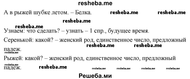     ГДЗ (Решебник) по
    русскому языку    4 класс
                Т.Г. Рамзаева
     /        упражнение / 464
    (продолжение 3)
    