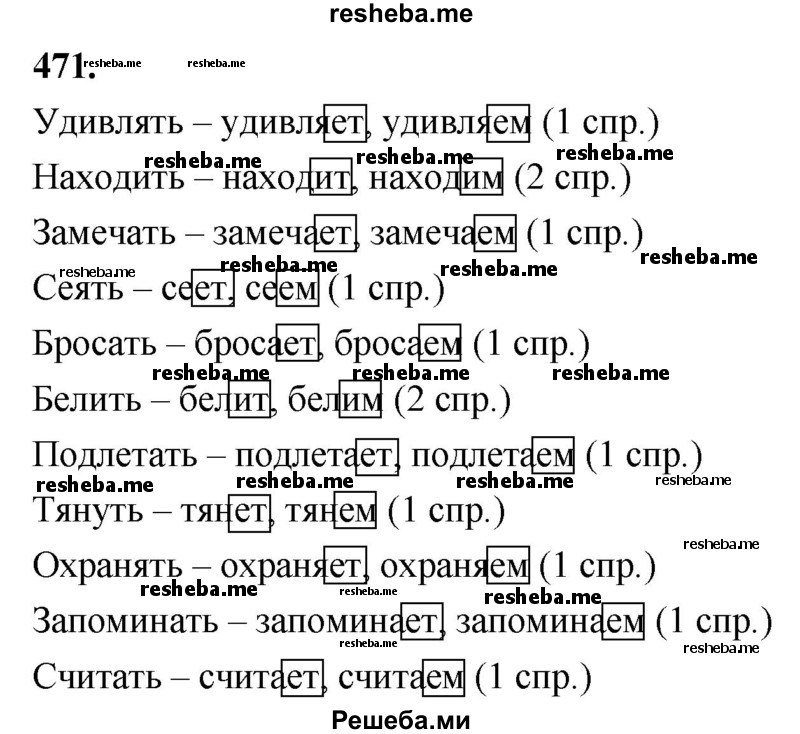     ГДЗ (Решебник) по
    русскому языку    4 класс
                Т.Г. Рамзаева
     /        упражнение / 471
    (продолжение 2)
    