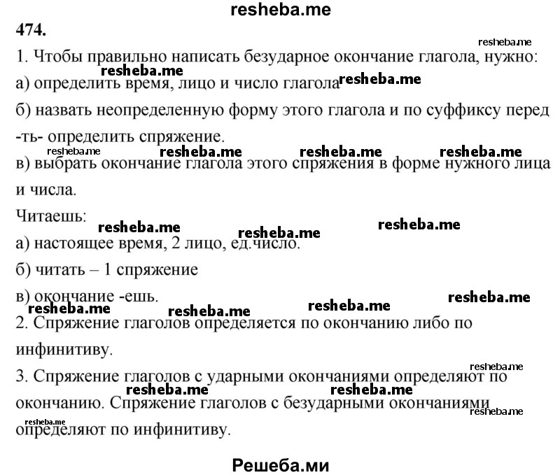     ГДЗ (Решебник) по
    русскому языку    4 класс
                Т.Г. Рамзаева
     /        упражнение / 474
    (продолжение 2)
    