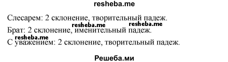     ГДЗ (Решебник) по
    русскому языку    4 класс
                Т.Г. Рамзаева
     /        упражнение / 476
    (продолжение 3)
    