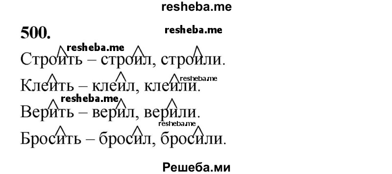     ГДЗ (Решебник) по
    русскому языку    4 класс
                Т.Г. Рамзаева
     /        упражнение / 500
    (продолжение 2)
    