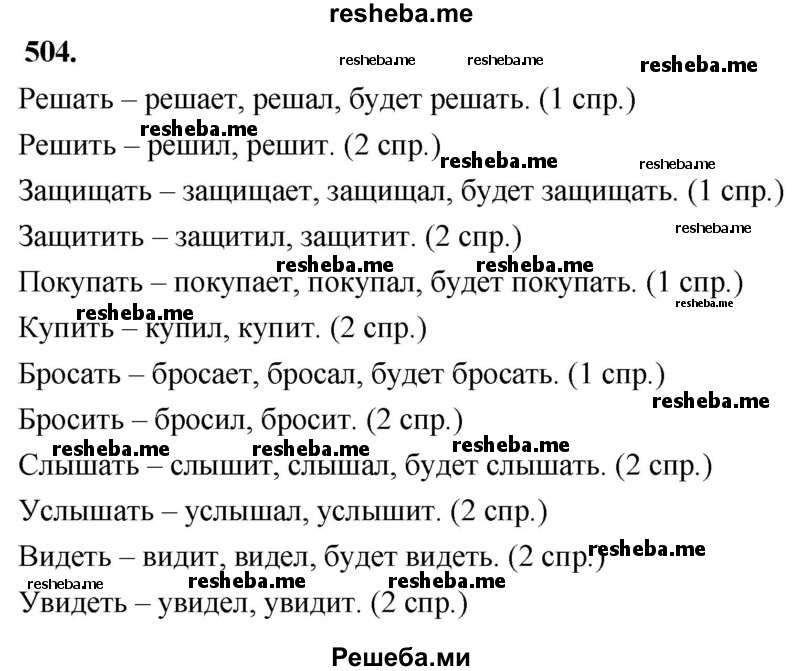     ГДЗ (Решебник) по
    русскому языку    4 класс
                Т.Г. Рамзаева
     /        упражнение / 504
    (продолжение 2)
    