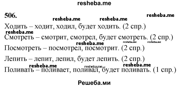     ГДЗ (Решебник) по
    русскому языку    4 класс
                Т.Г. Рамзаева
     /        упражнение / 506
    (продолжение 2)
    