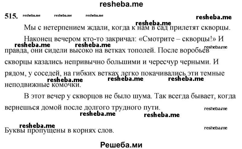     ГДЗ (Решебник) по
    русскому языку    4 класс
                Т.Г. Рамзаева
     /        упражнение / 515
    (продолжение 2)
    