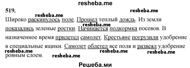     ГДЗ (Решебник) по
    русскому языку    4 класс
                Т.Г. Рамзаева
     /        упражнение / 519
    (продолжение 2)
    