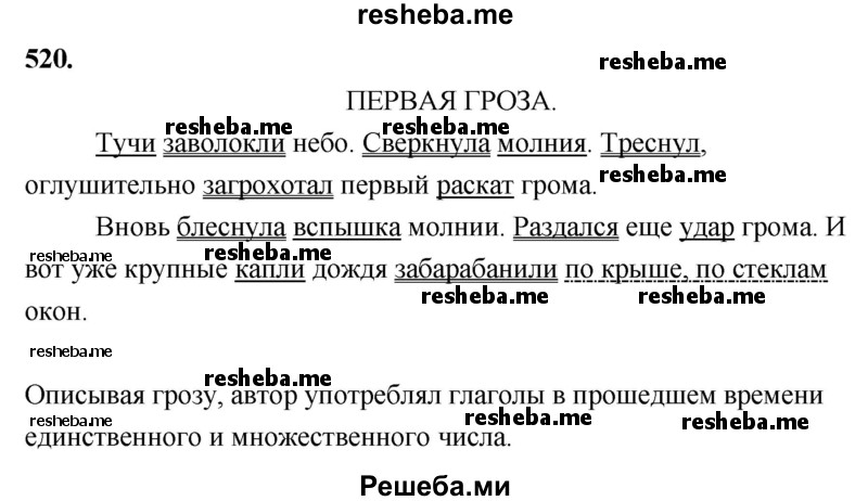     ГДЗ (Решебник) по
    русскому языку    4 класс
                Т.Г. Рамзаева
     /        упражнение / 520
    (продолжение 2)
    